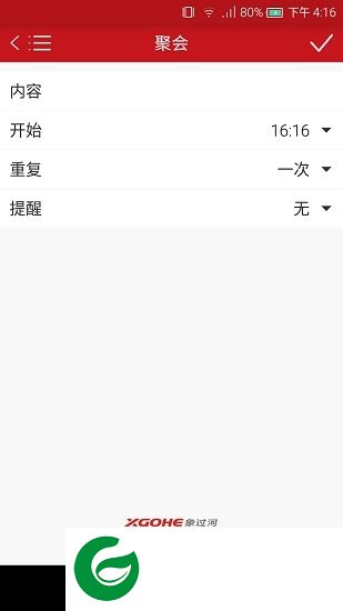 象过河提醒本app下载-象过河提醒本下载v1.5 安卓版