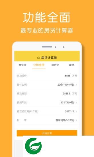 房贷计算器app官方下载-房贷计算器2025下载v2.8.4 安卓版