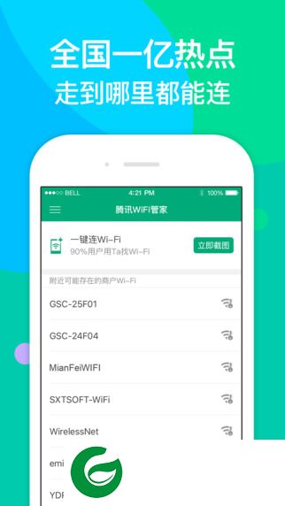 wifi管家离线版-腾讯wifi管家离线包(暂未上线)v3.8.2 安卓版