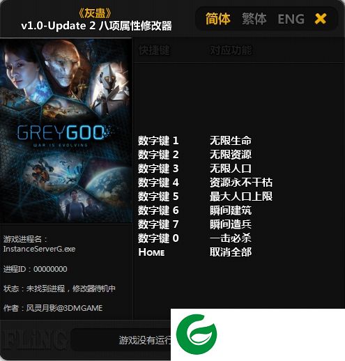 灰蛊修改器下载-灰蛊八项修改器下载v1.0-U2 绿色版