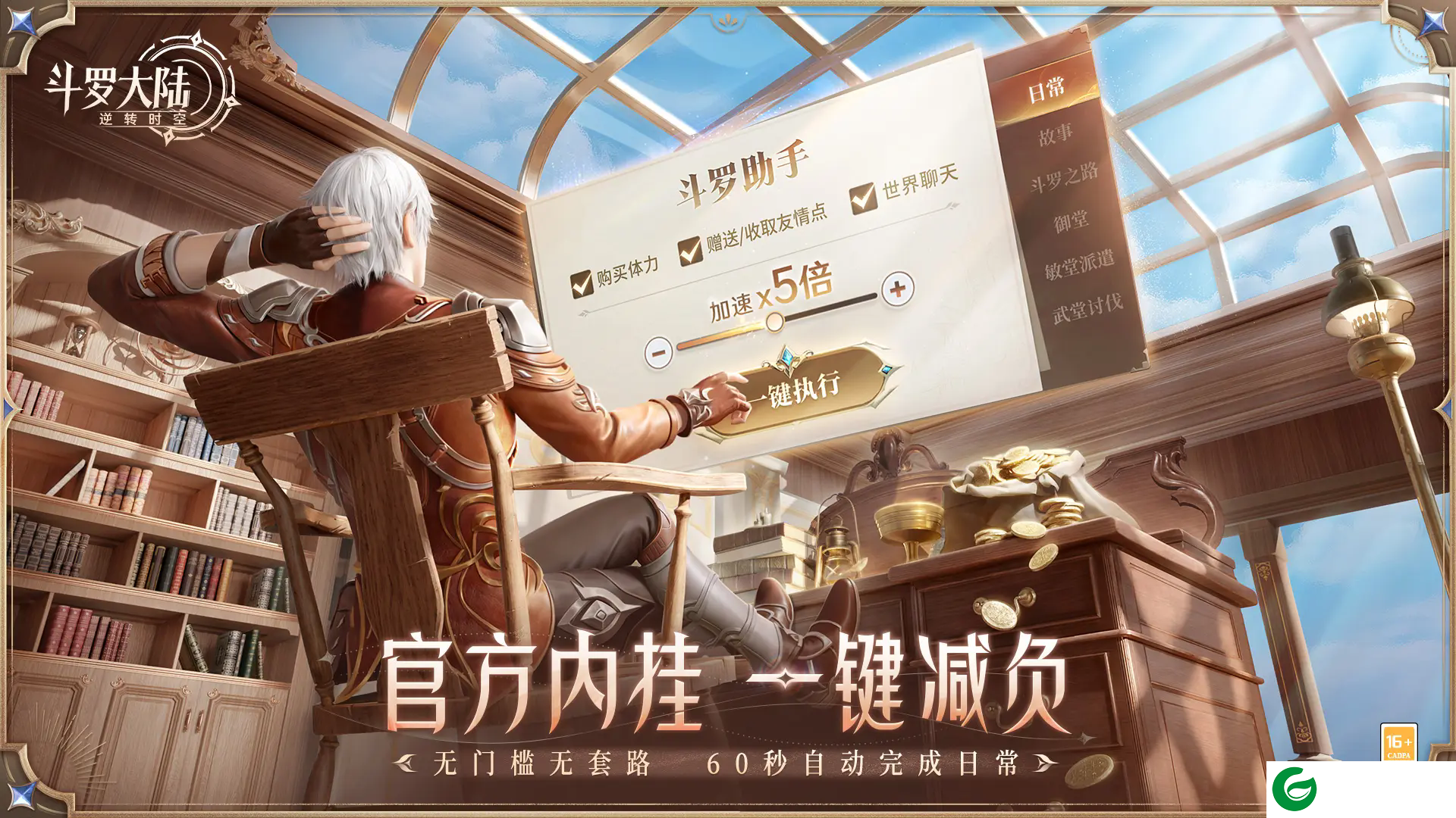 斗罗大陆逆转时空手游下载-斗罗大陆逆转时空手游正版下载1.0.1-
