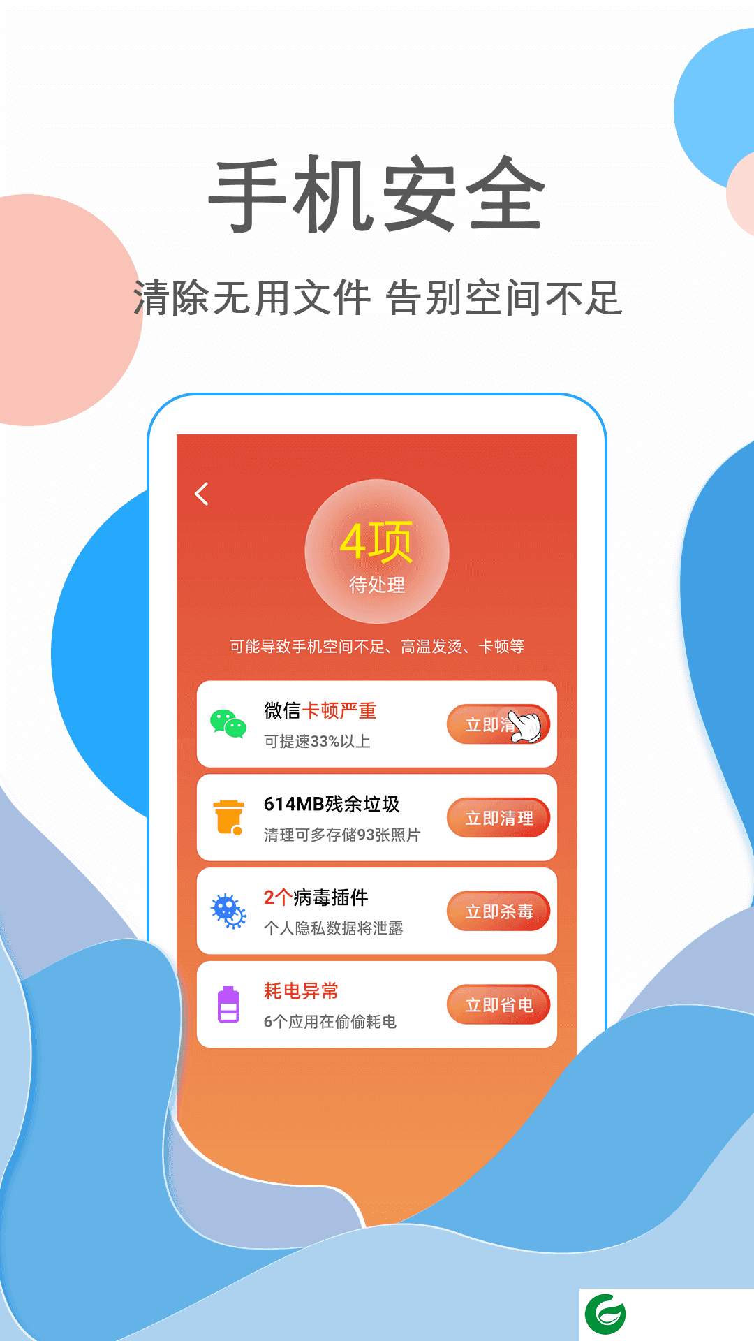 超神清理王APP下载_超神清理王安卓版下载