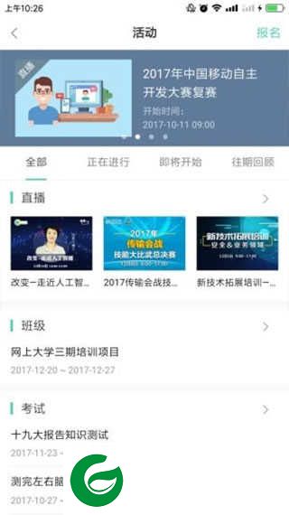 中国移动网上大学app下载_中国移动网上大学手机客户端下载3.9.3