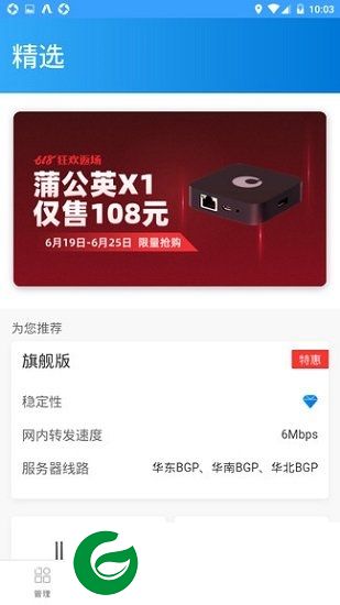 斐讯路由app最新版下载-斐讯路由器手机版下载v7.2.0 官方安卓版