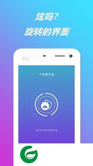 个性提示音app下载-个性提示音下载v1.2.1 安卓版