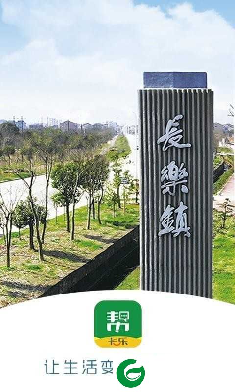 长乐帮APP下载_长乐帮安卓版下载