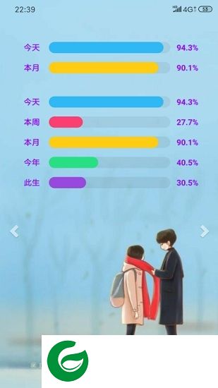 时间进度app下载-时间进度软件下载v2.3.1 安卓版