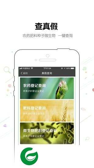 慧植农当家app下载-慧植农当家(ai鉴虫识病软件)下载v3.3.8 安卓版