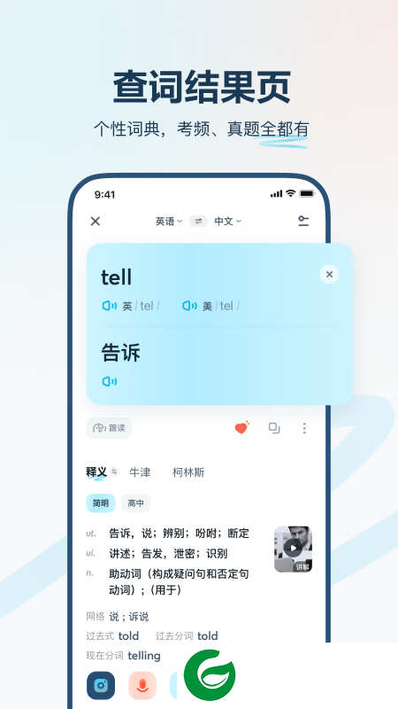 有道翻译手机版下载_有道翻译手机版最新版下载