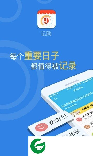 记助app下载-记助手机助手下载v3.1 安卓版