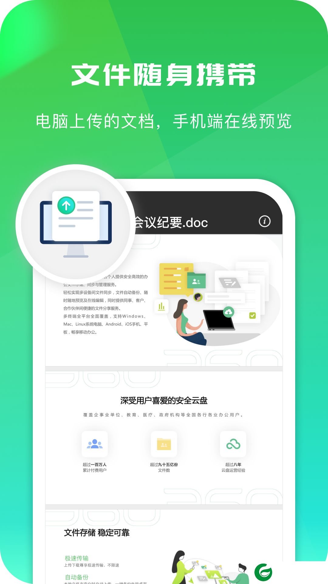 360企业云盘手机版下载_360企业云盘手机版安卓下载