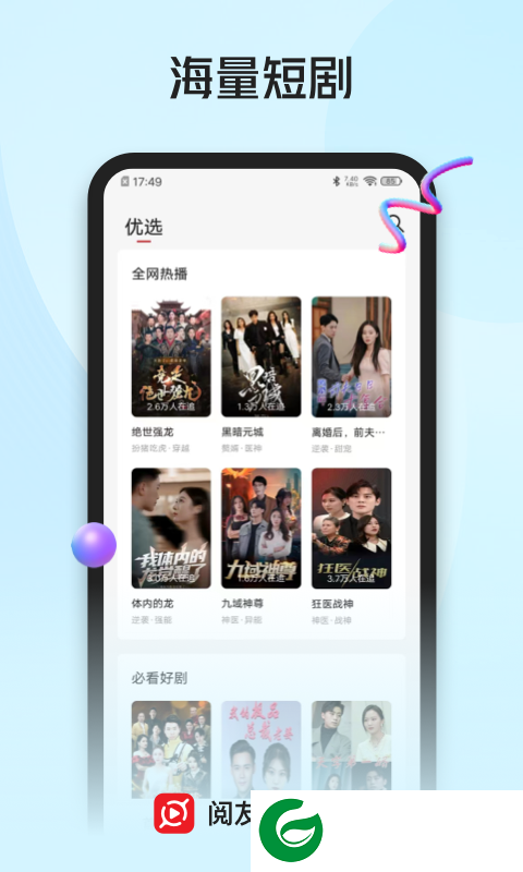 阅友免费剧场app去广告下载-阅友免费剧场下载安装手机版v1.1.2.2
