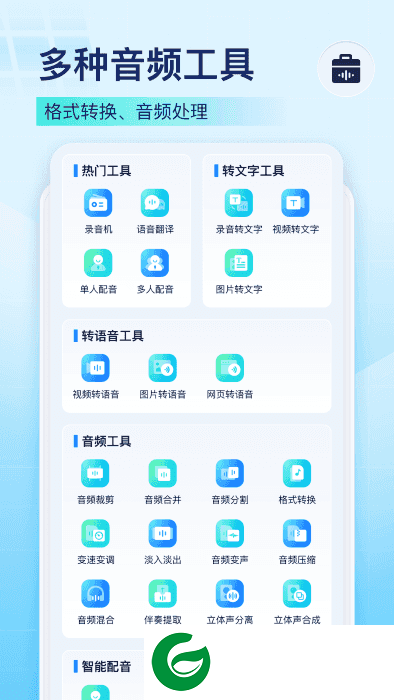 录音识别王免费下载_录音识别王免费安装下载1.8.5.0