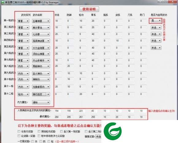 新至尊江湖2016修改器下载-新至尊江湖2016六一版下载v1.0 绿色全解锁版