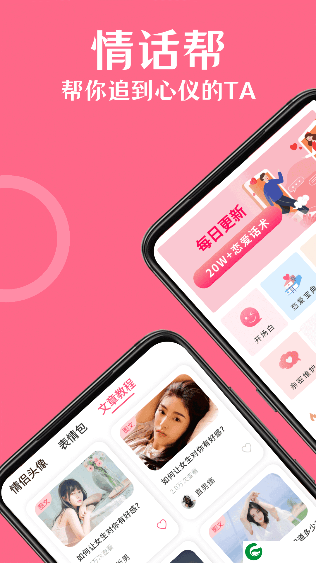 高情商对话精选app下载-高情商对话精选最新版下载v1.0.9