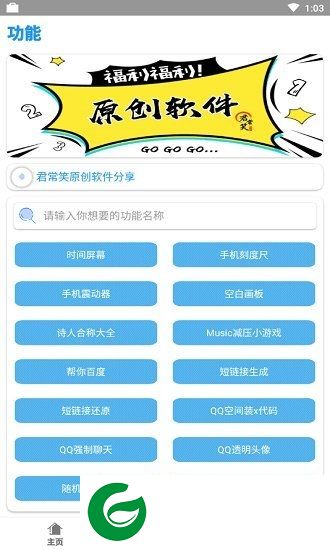功能君app下载-功能君下载v1.0 安卓版