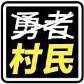 不是勇者安卓版手游下载-不是勇者正式版下载0.7-