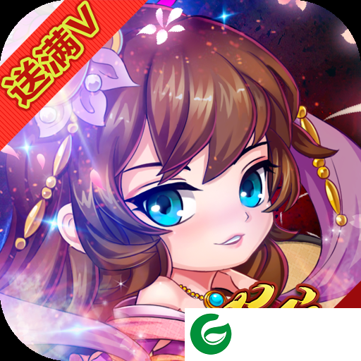 挂机吧主公星耀版下载_挂机吧主公满v版下载0.22.239-
