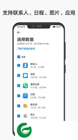 手机克隆软件下载安装-手机克隆app最新版本下载v10.0.1.510 官方安卓版
