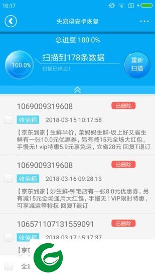 失易得安卓恢复手机版下载-失易得数据恢复app下载v2.3.0 最新版
