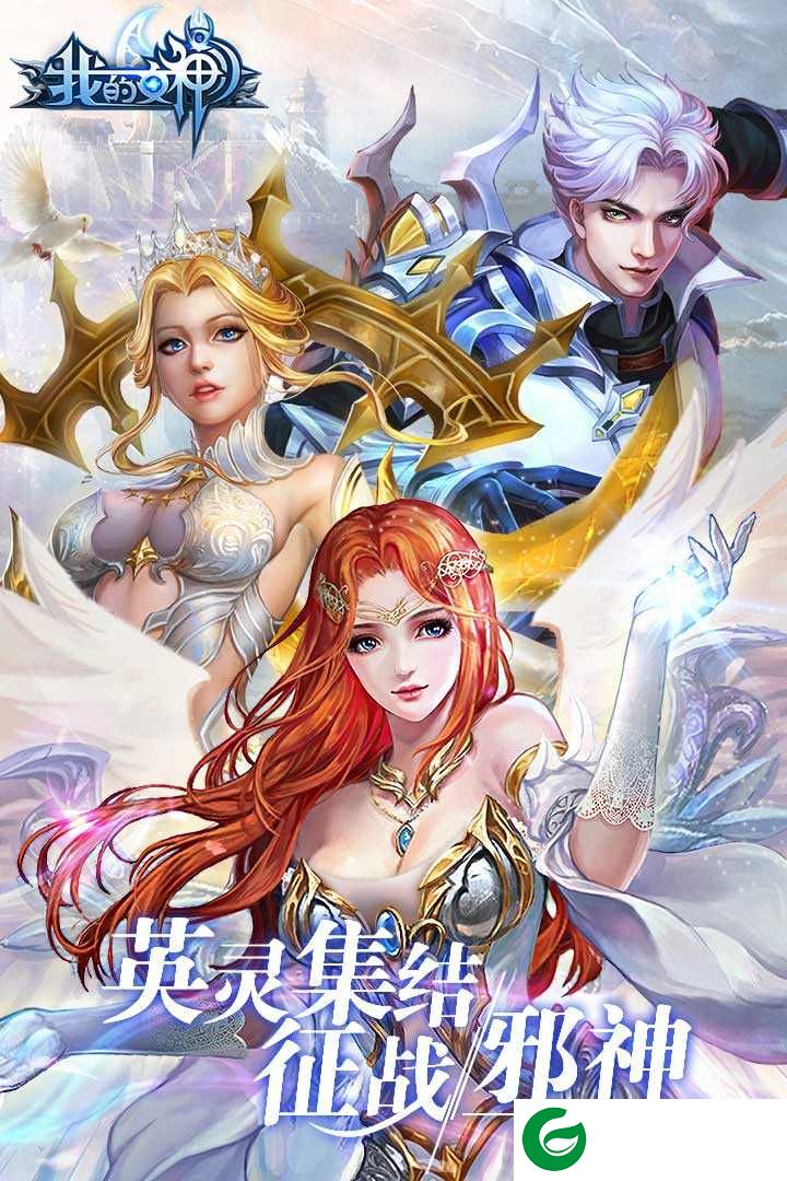 我的女神OL手游下载-我的女神OL官方版下载-