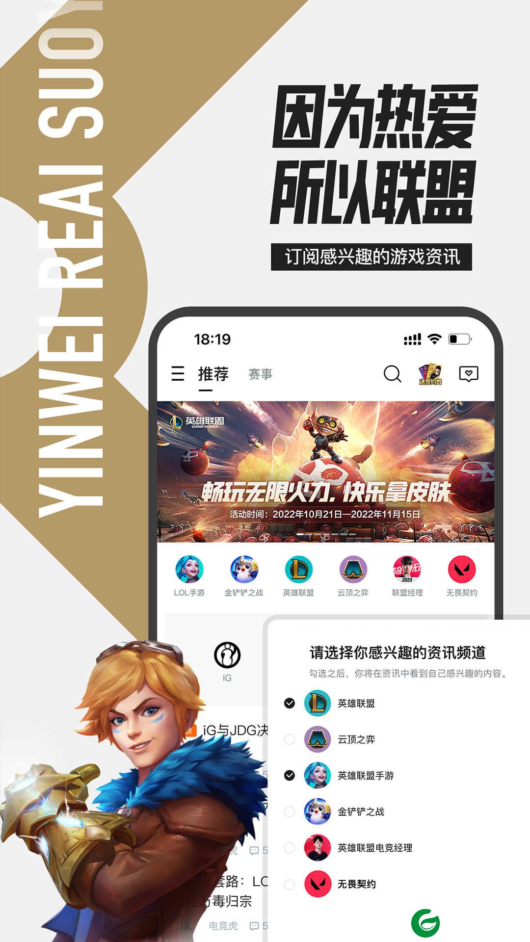 掌上英雄联盟手游app下载-掌上英雄联盟最新版本下载v10.7.1