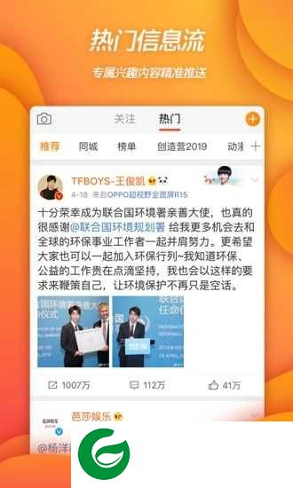 新浪微博最新版下载_新浪微博安卓最新版下载