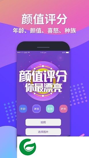 整人测年龄app下载-整人测年龄下载v1.0 安卓版