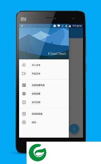 floattextapk下载-悬浮文本floattext最新版下载v3.3.2 安卓版