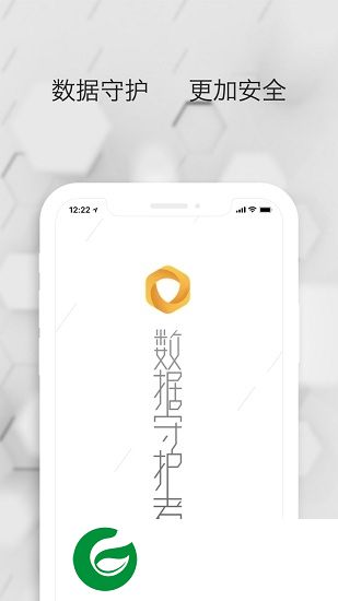 数据守护者app下载-联想数据守护者app下载v1.1.2 官方安卓版-附使用教程