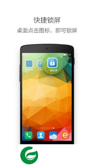 华为一键锁屏app下载-华为手机一键锁屏软件下载v3.1.0 安卓版