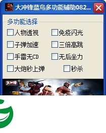 大冲锋蓝鸟辅助下载-大冲锋蓝鸟多功能辅助下载V20160825 最新版