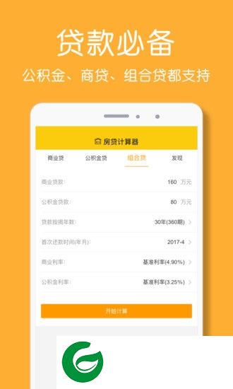 房贷计算器app官方下载-房贷计算器2025下载v2.8.4 安卓版
