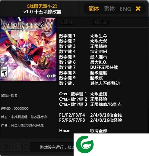 战国无双4-2修改器下载-战国无双4-2十五项修改器下载v1.0 绿色版