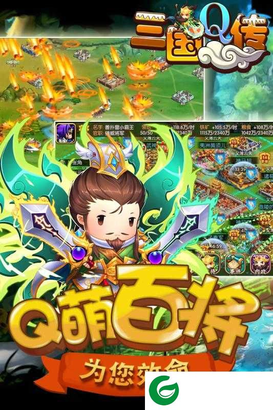 三国Q传bt版下载_三国Q传gm版下载1.0.1-