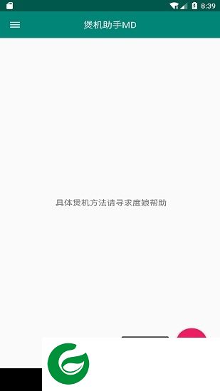 煲机助手md app下载-煲机助手md下载v1.1 安卓版