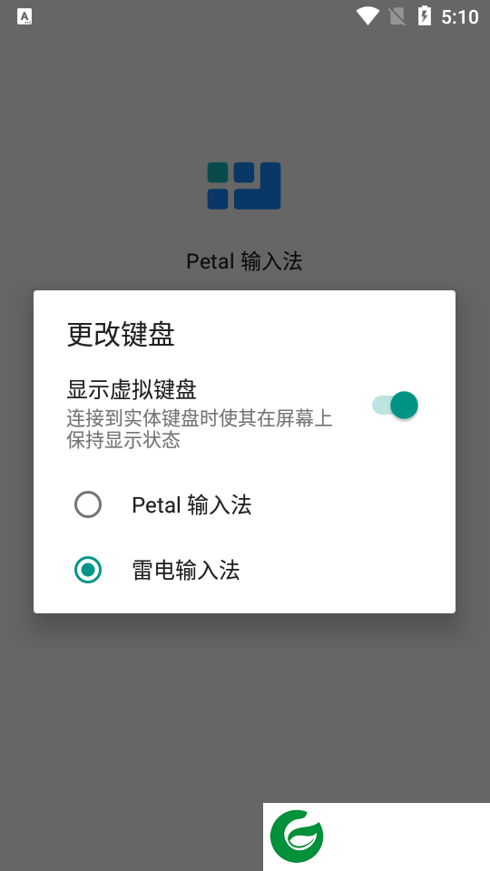 花瓣Petal输入法app下载-花瓣Petal输入法最新版下载v1.0.18