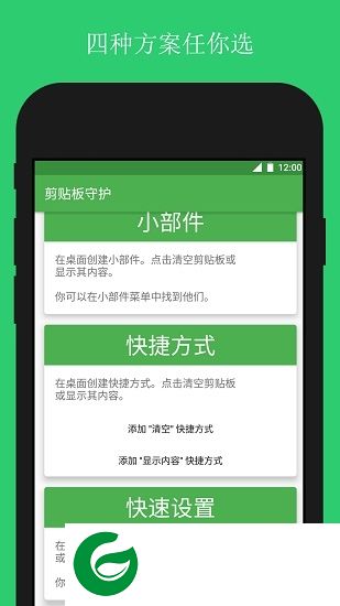 剪贴板守护app下载-剪贴板守护clipboardcleaner下载v1.4.2 安卓版