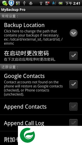 mybackup pro汉化版下载-我的备份mybackup pro已付费版下载v4.6.5 安卓版