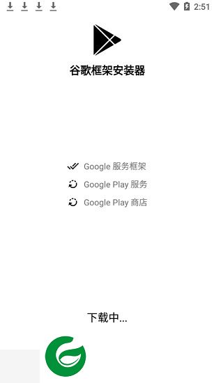 谷歌安装器taptap下载-谷歌安装器taptap资源下载v2.4.0 安卓免root版-附安装方法