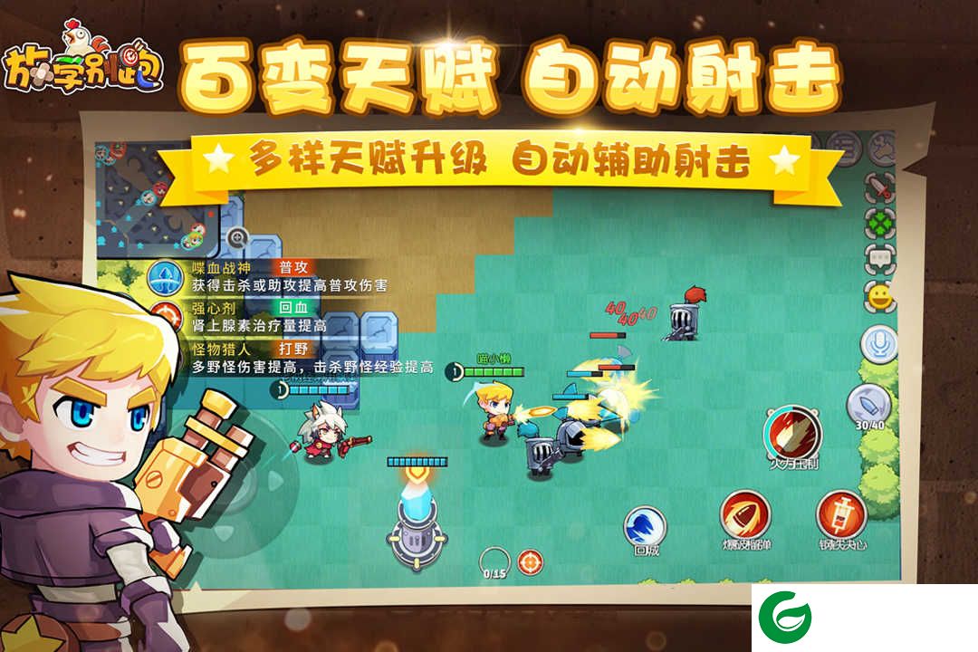 放学别跑手游下载安装-放学别跑普通下载九游版-
