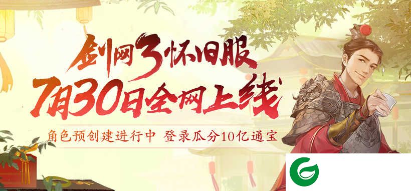 剑网三手游下载-剑网三手游最新版下载v1.0.0.824-