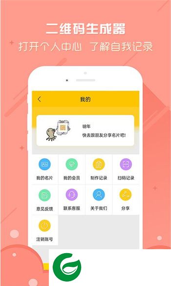 个性二维码app下载-个性二维码生成器软件下载v3.7.4 安卓版