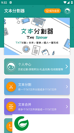 文本分割器免费版下载-文本分割器软件最新版下载1.5.5