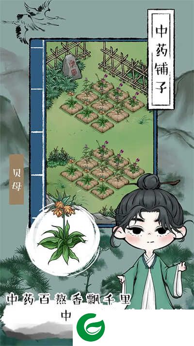 中药铺子下载-中药铺子手游最新版下载202206061-