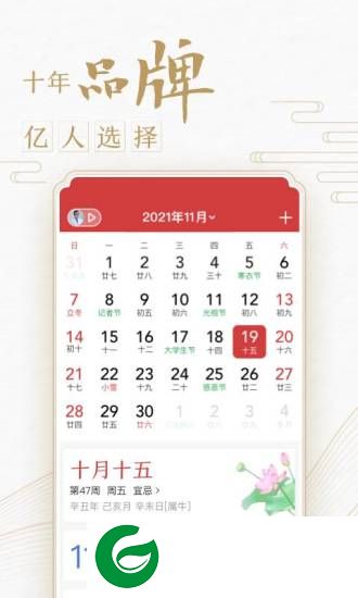 中华万年历谷歌版下载-中华万年历谷歌市场无广告版下载v8.3.2 安卓版