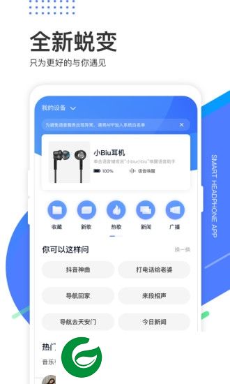 小biu耳机app下载-小biu耳机下载v2.2.0 安卓版