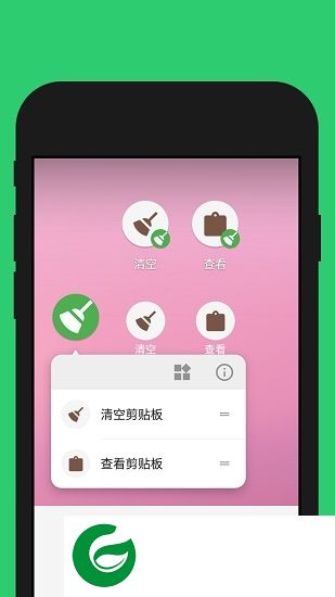 剪贴板守护app下载-剪贴板守护clipboardcleaner下载v1.4.2 安卓版