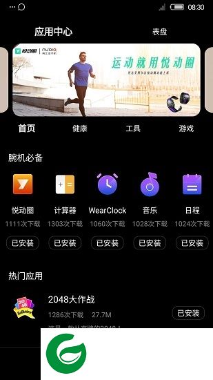 nubia穿戴app下载安卓-努比亚穿戴app下载v5.0.01.0826 官方安卓版