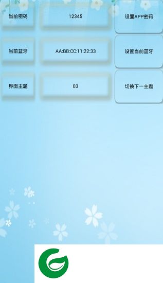 小蚂蚁保护板app下载-蚂蚁保护板蓝牙软件下载v6.161212 安卓版